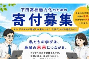 「静岡県教育応援基金」によるご寄附のお願い