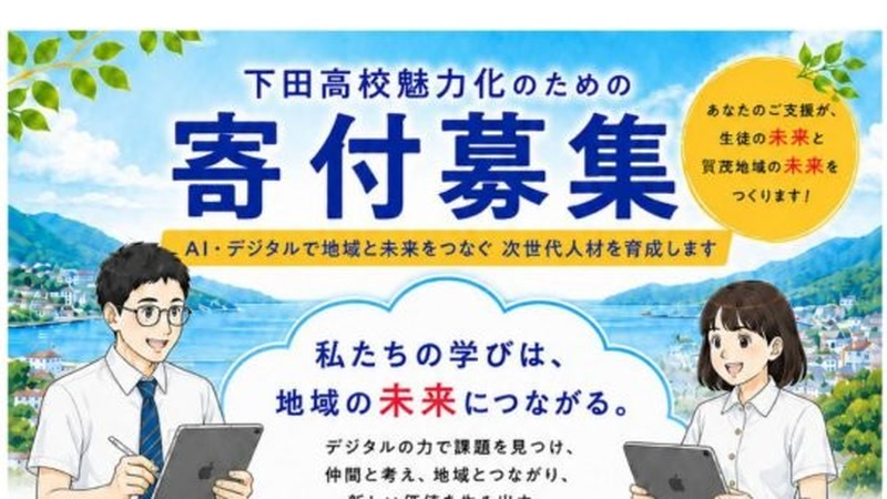 「静岡県教育応援基金」によるご寄附のお願い